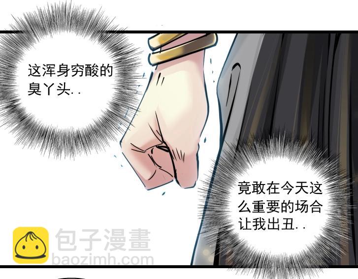 🍘我打造了长生俱乐部 第18话 谁敢放肆！ 第16页