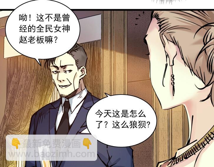 🍘我打造了长生俱乐部 第18话 谁敢放肆！ 第17页