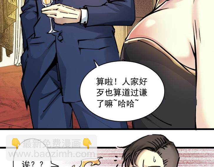 🍘我打造了长生俱乐部 第18话 谁敢放肆！ 第18页