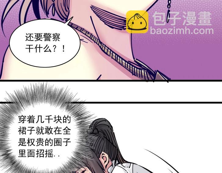 🍘我打造了长生俱乐部 第18话 谁敢放肆！ 第23页