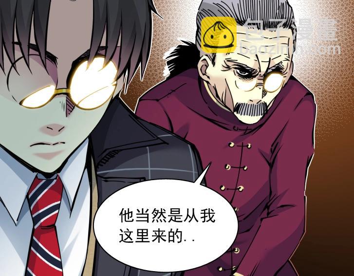 🍘我打造了长生俱乐部 第18话 谁敢放肆！ 第44页