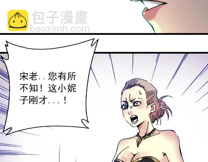 🍘我打造了长生俱乐部 第18话 谁敢放肆！ 第47页