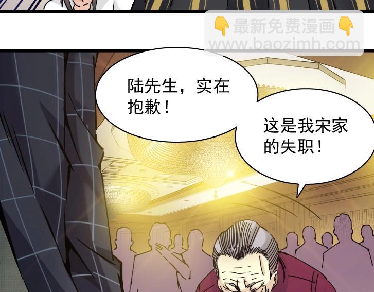 🍘我打造了长生俱乐部 第18话 谁敢放肆！ 第49页