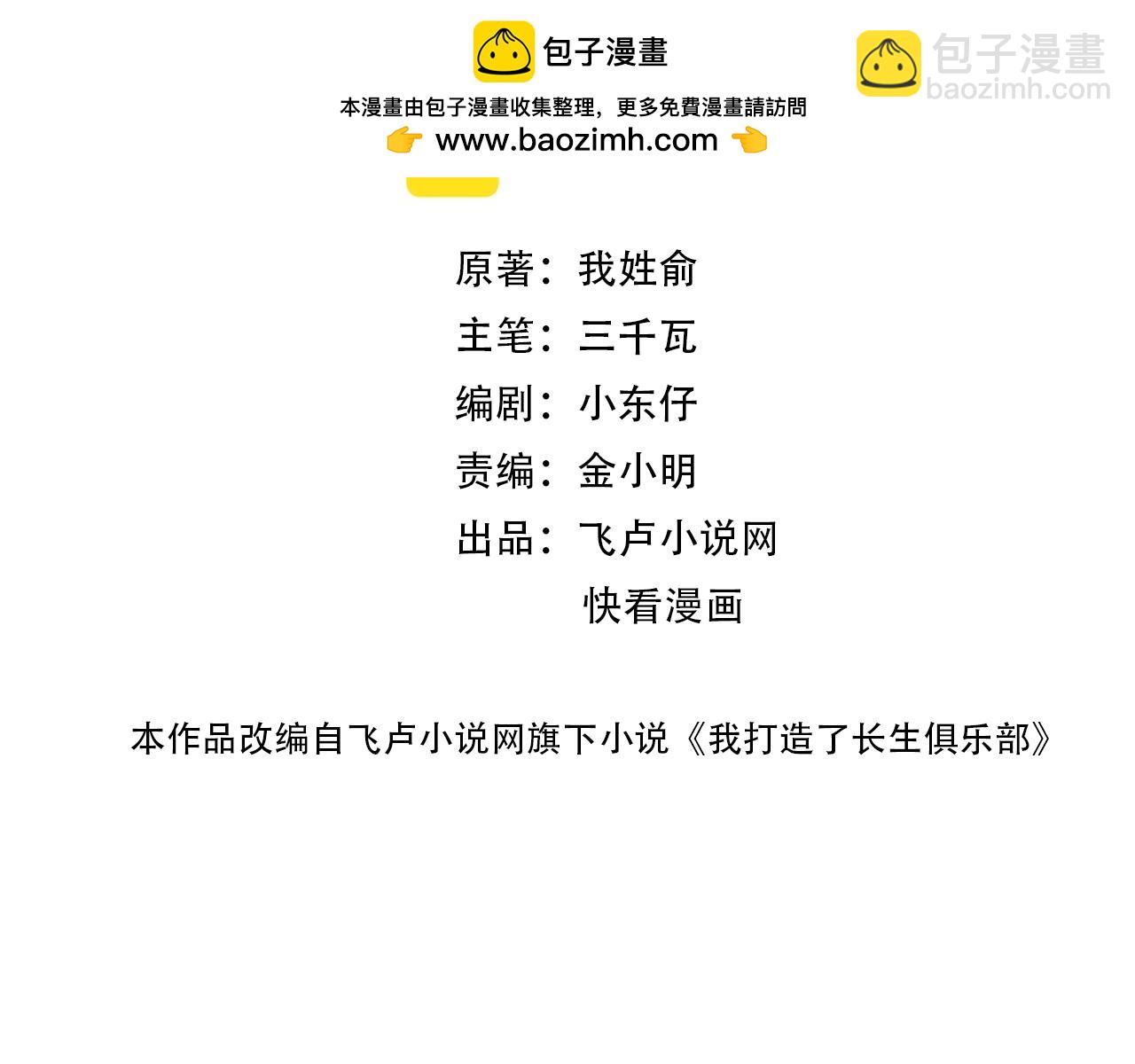 🍘我打造了长生俱乐部 第170话 时间之主的博弈 第2页