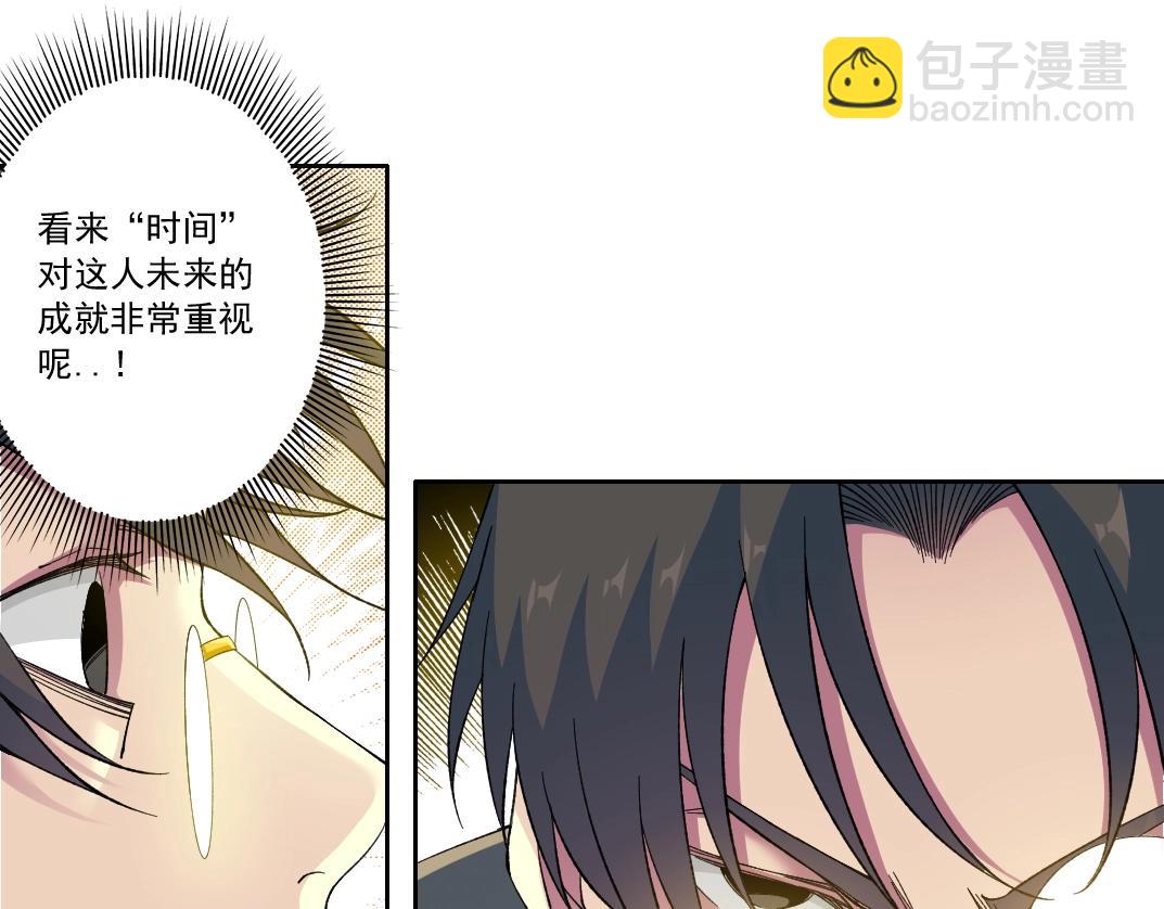 🍘我打造了长生俱乐部 第170话 时间之主的博弈 第42页