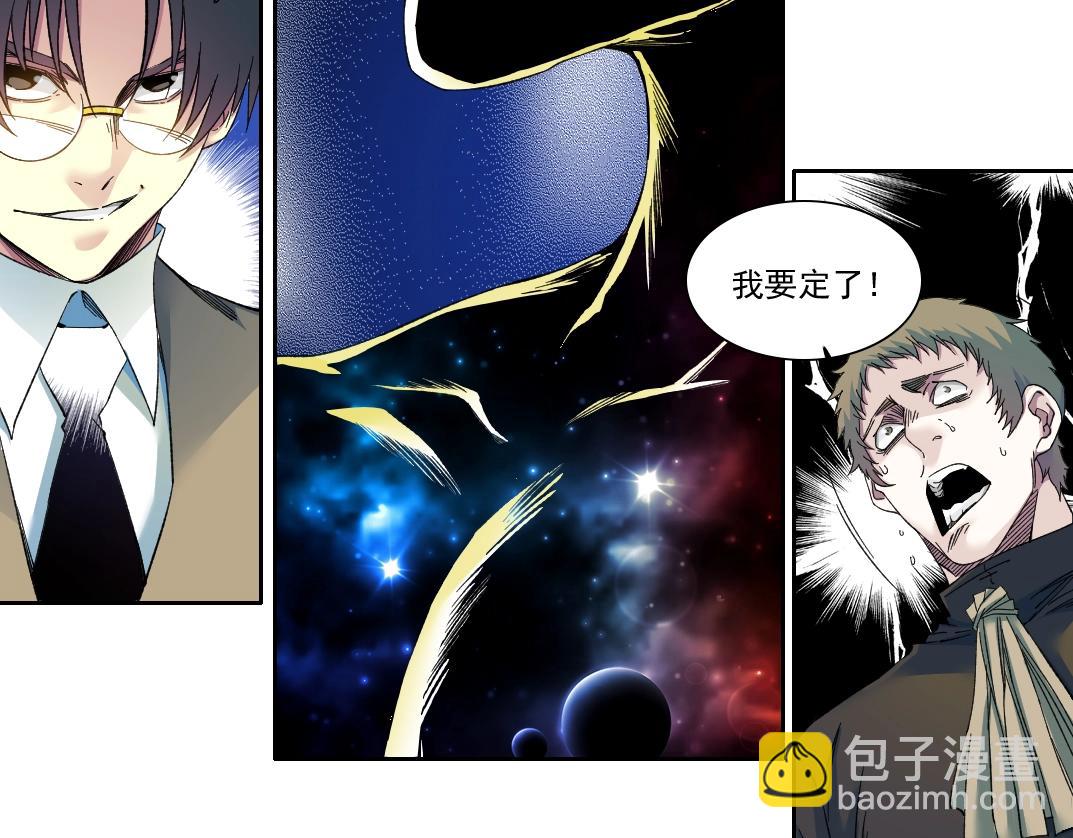 🍘我打造了长生俱乐部 第170话 时间之主的博弈 第7页