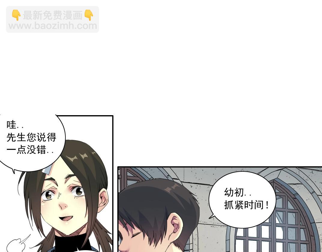 🍘我打造了长生俱乐部 第172话 神的指引 第27页