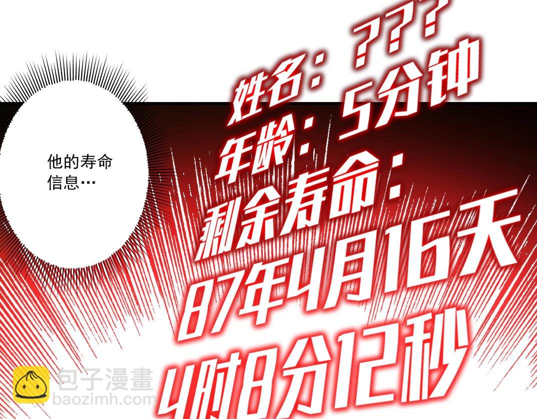 🍘我打造了长生俱乐部 第172话 神的指引 第43页