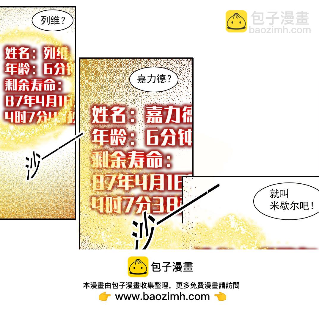 🍘我打造了长生俱乐部 第172话 神的指引 第50页