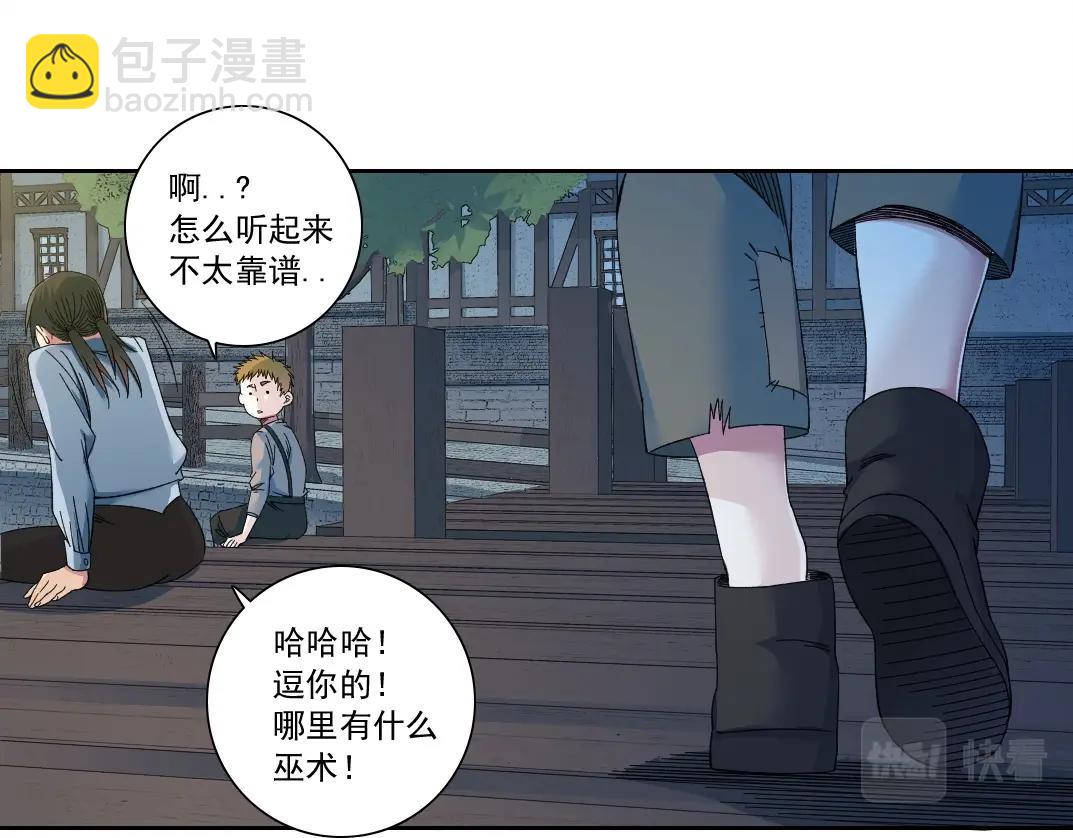 🍘我打造了长生俱乐部 第174话 神还是人 第11页