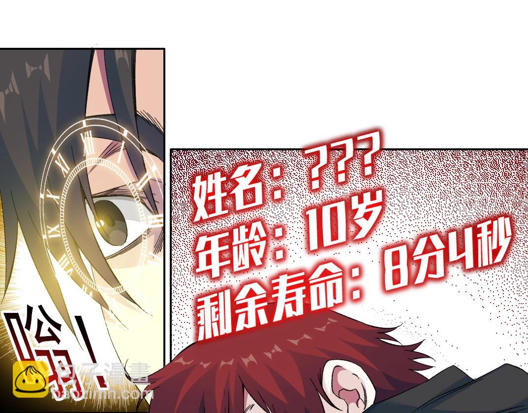 🍘我打造了长生俱乐部 第174话 神还是人 第41页