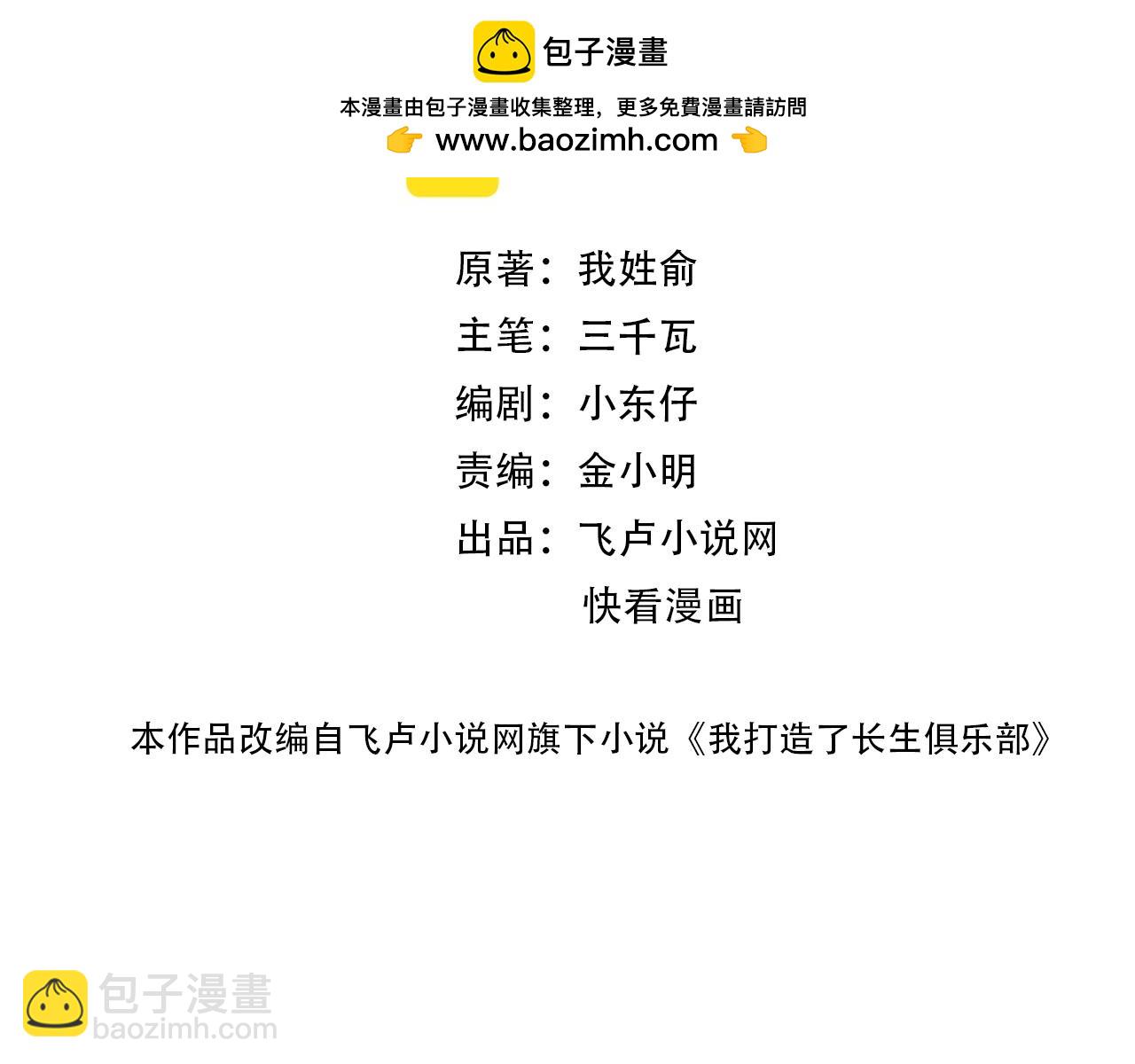 🍘我打造了长生俱乐部 第176话 梦魇 第2页