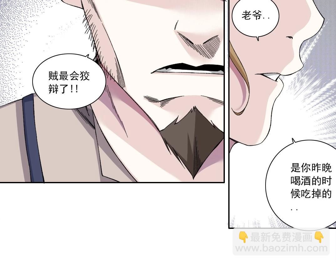 🍘我打造了长生俱乐部 第176话 梦魇 第23页