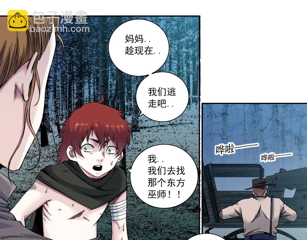 🍘我打造了长生俱乐部 第176话 梦魇 第27页