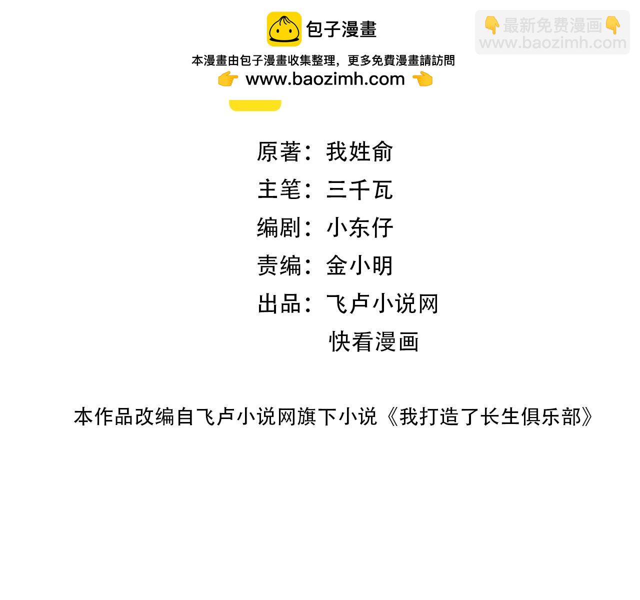 🍘我打造了长生俱乐部 第178话 裁决时刻！ 第2页