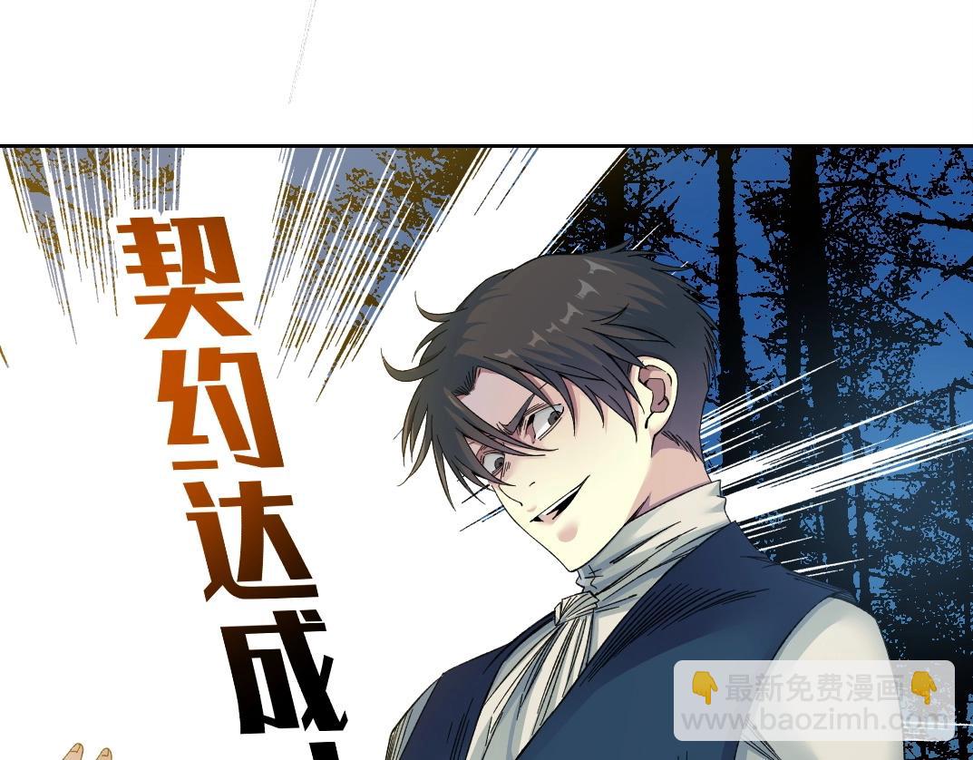 🍘我打造了长生俱乐部 第178话 裁决时刻！ 第4页