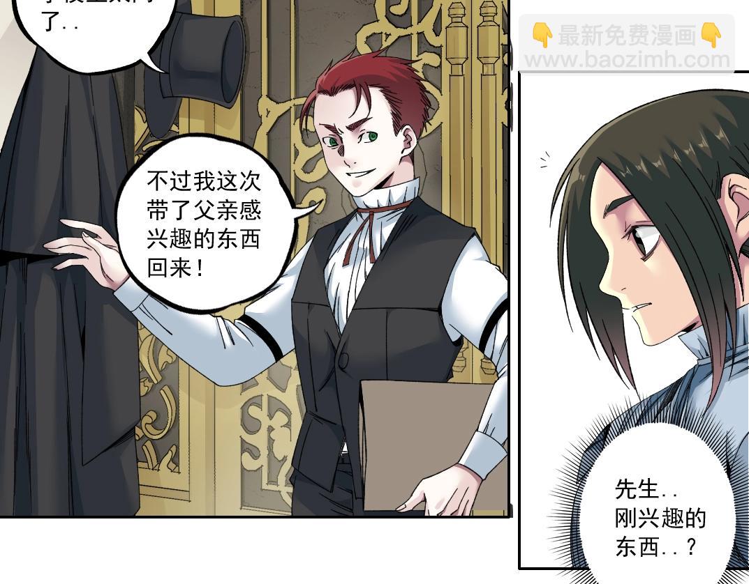 🍘我打造了长生俱乐部 第182话 永不衰老的父亲 第14页