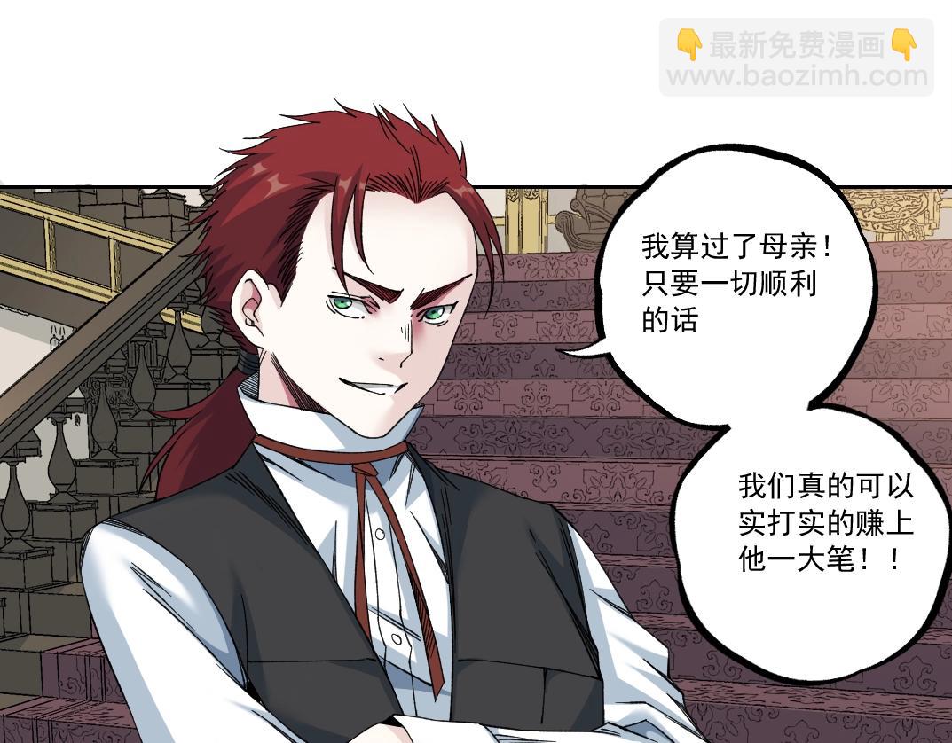 🍘我打造了长生俱乐部 第182话 永不衰老的父亲 第22页