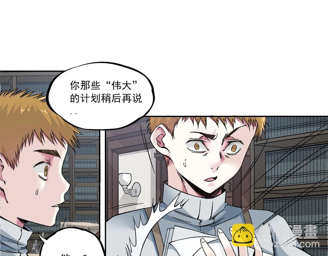 🍘我打造了长生俱乐部 第184话 卑鄙的天才 第14页