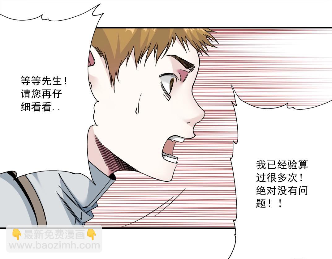 🍘我打造了长生俱乐部 第184话 卑鄙的天才 第19页