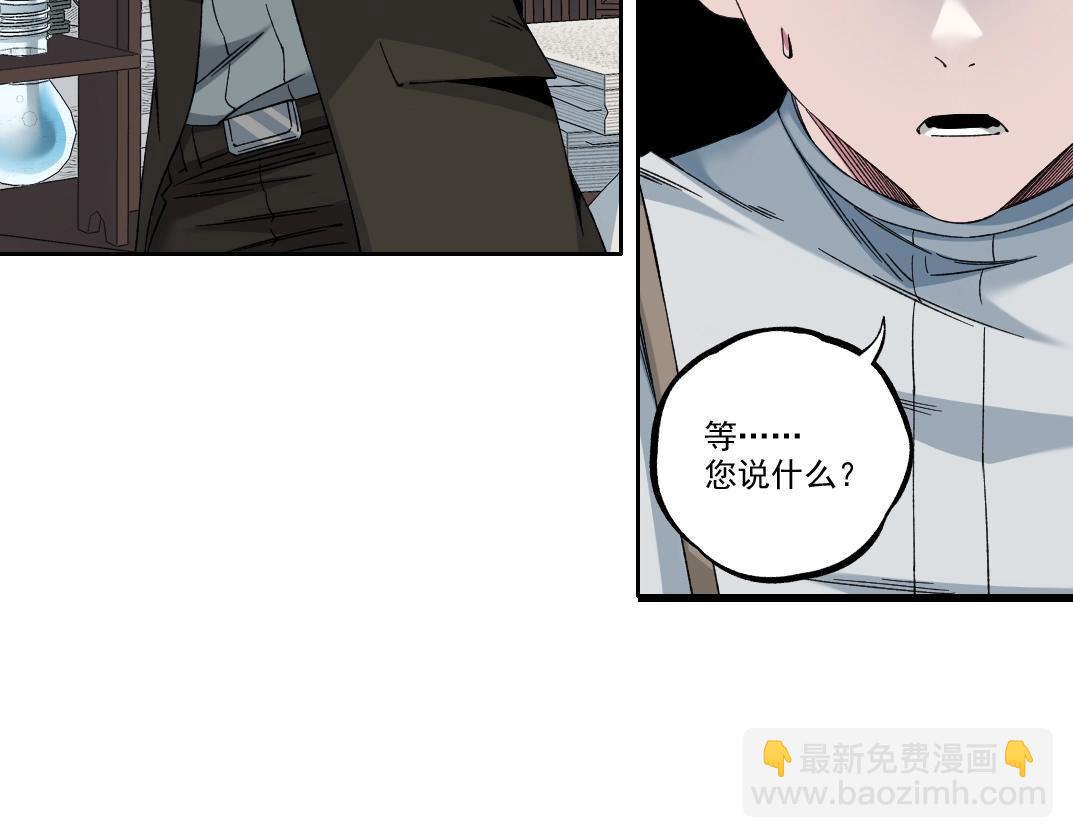 🍘我打造了长生俱乐部 第184话 卑鄙的天才 第34页