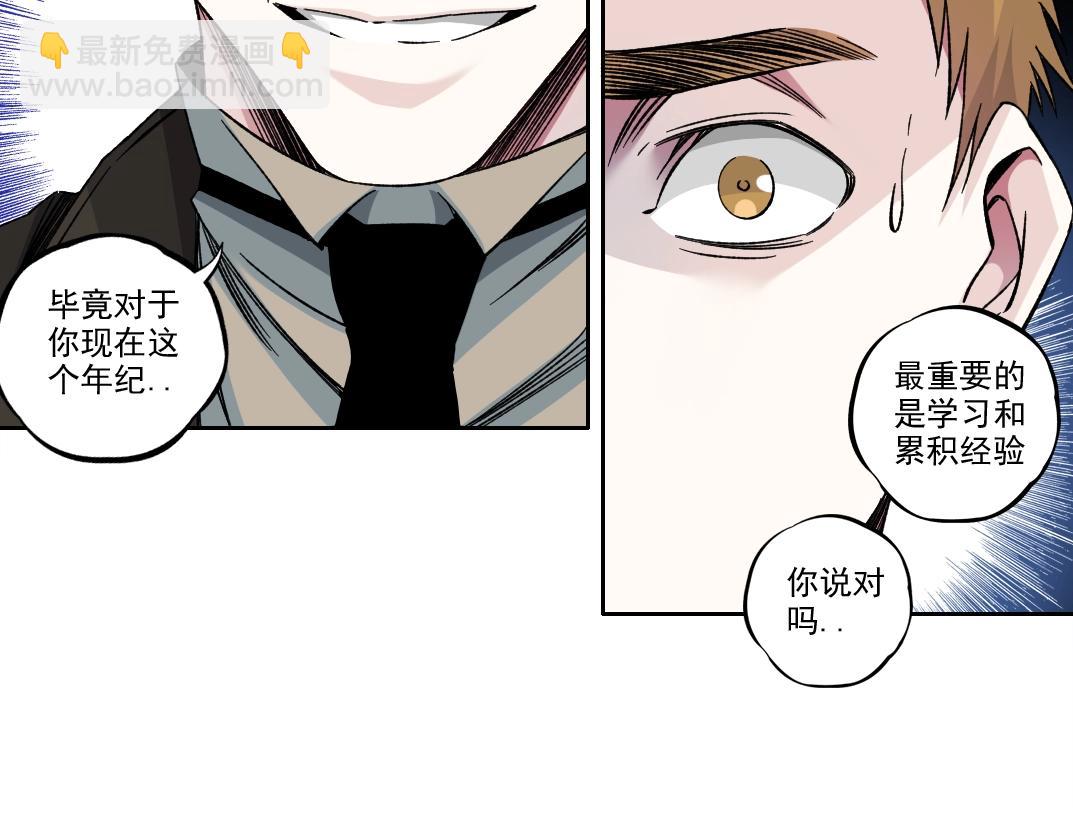 🍘我打造了长生俱乐部 第184话 卑鄙的天才 第39页