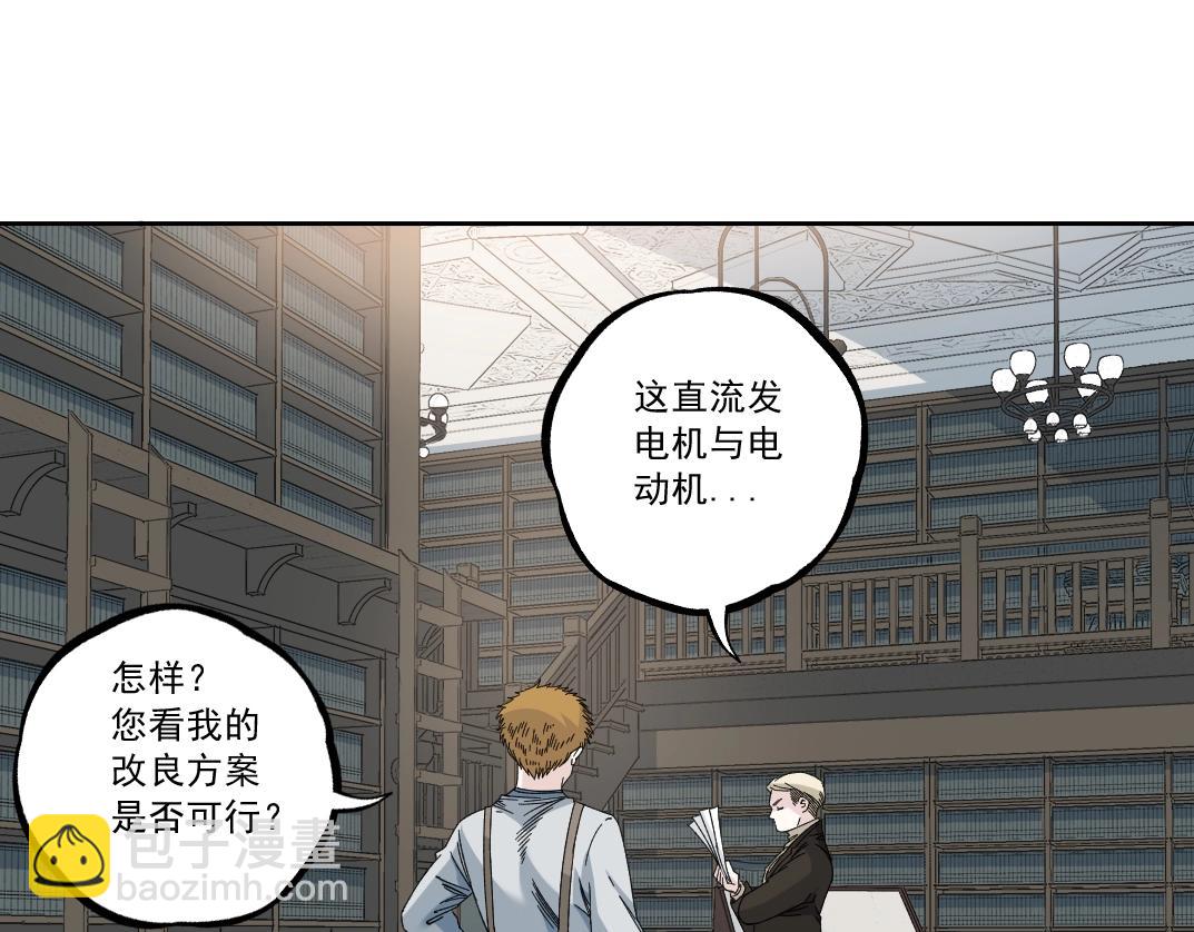 🍘我打造了长生俱乐部 第184话 卑鄙的天才 第4页