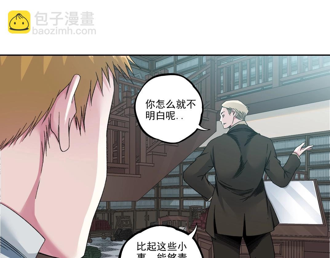 🍘我打造了长生俱乐部 第184话 卑鄙的天才 第43页