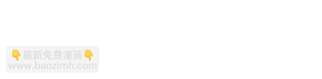🍘我打造了长生俱乐部 第184话 卑鄙的天才 第47页