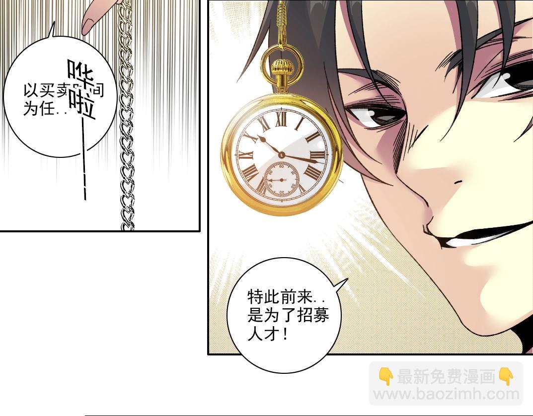 🍘我打造了长生俱乐部 第186话 落魄的天才 第19页