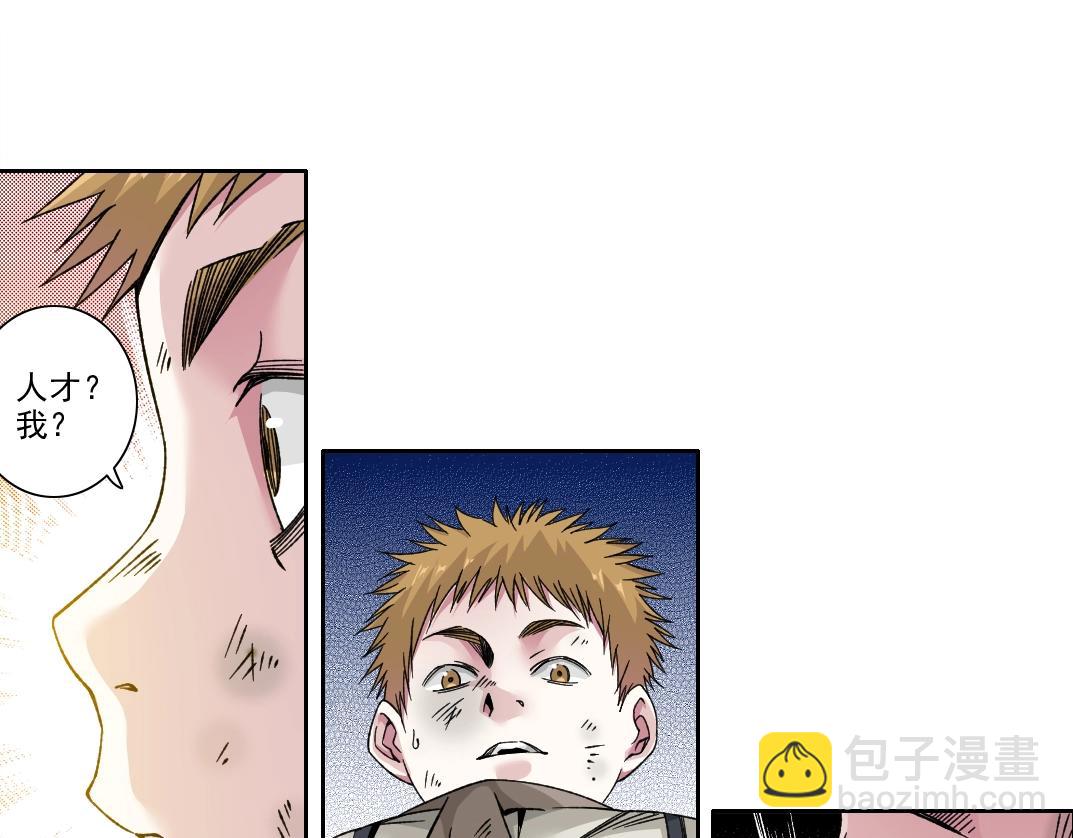 🍘我打造了长生俱乐部 第186话 落魄的天才 第23页