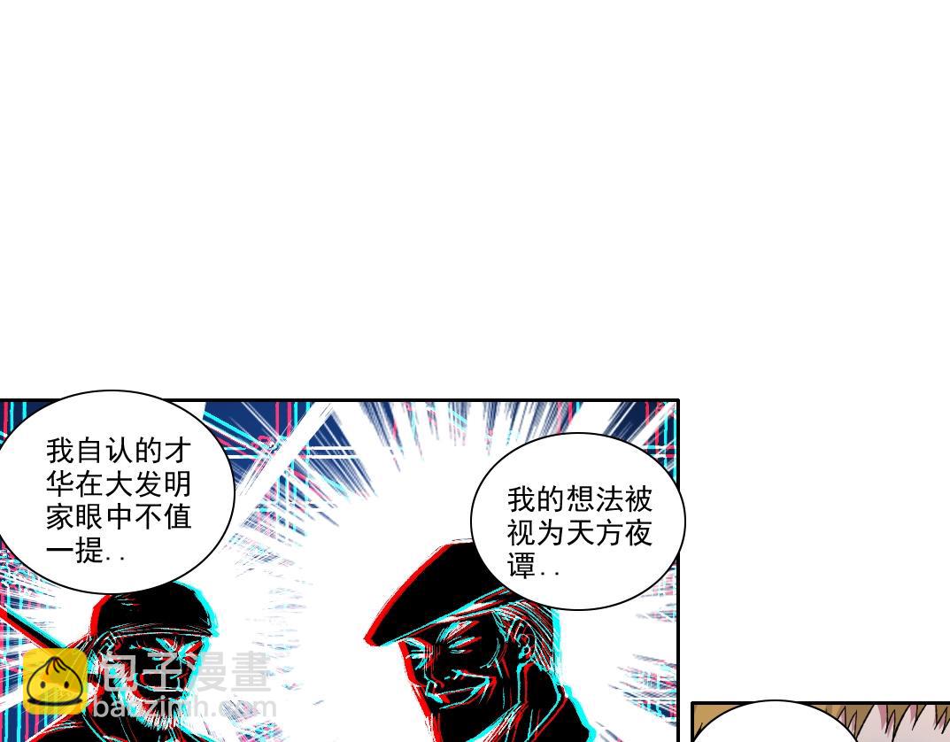 🍘我打造了长生俱乐部 第186话 落魄的天才 第28页