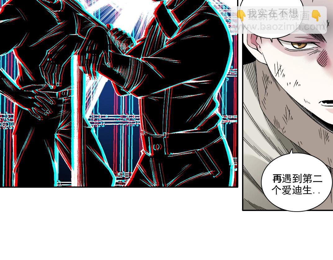 🍘我打造了长生俱乐部 第186话 落魄的天才 第29页