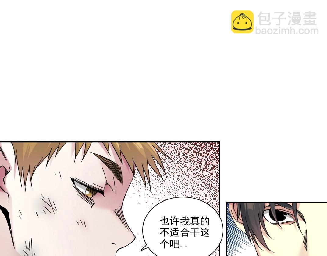 🍘我打造了长生俱乐部 第186话 落魄的天才 第33页