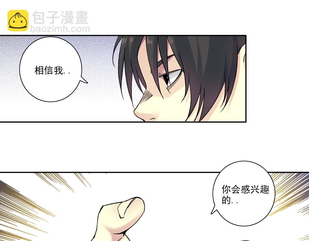 🍘我打造了长生俱乐部 第186话 落魄的天才 第37页