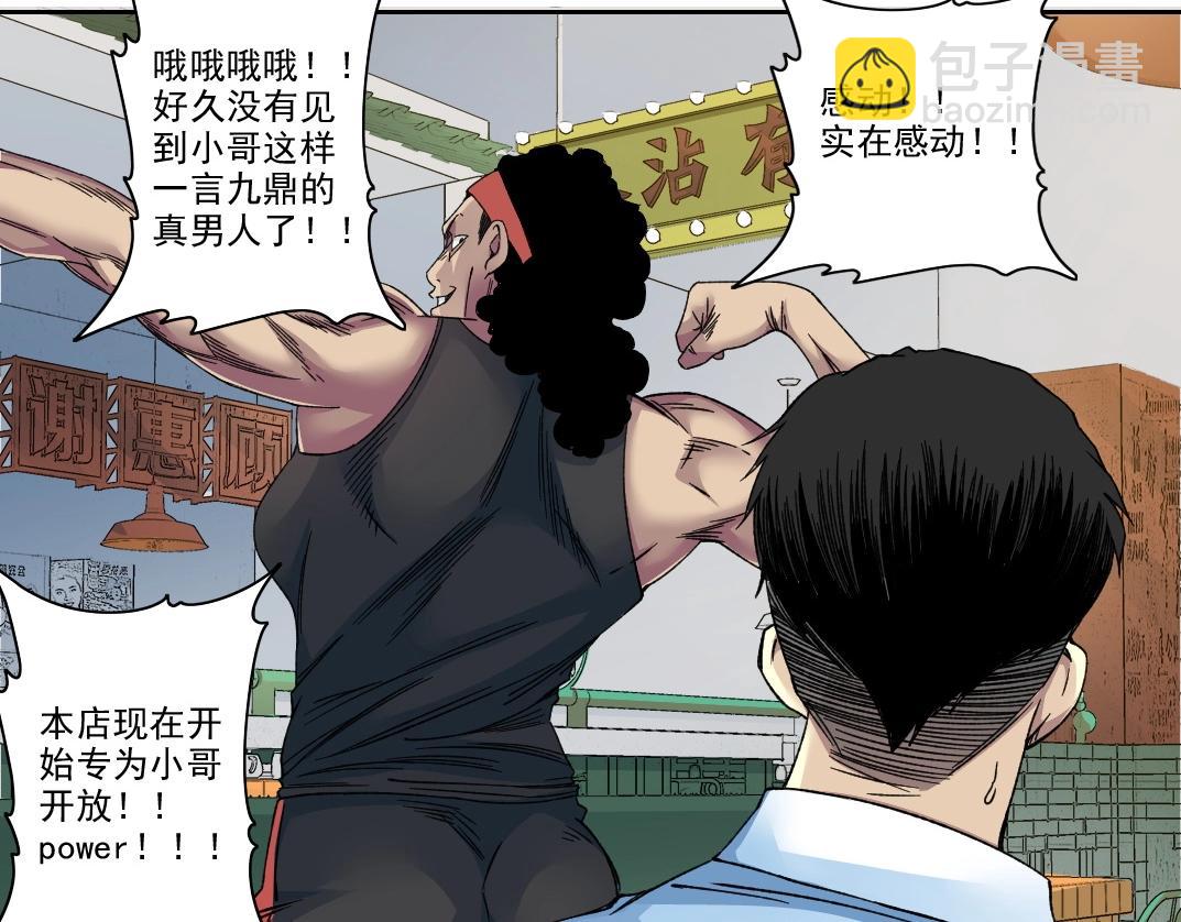 🍘我打造了长生俱乐部 第188话 归来的人 第26页