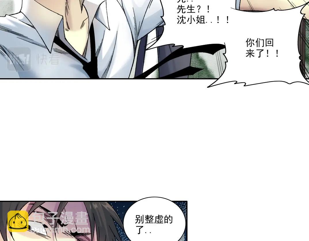 🍘我打造了长生俱乐部 第188话 归来的人 第36页