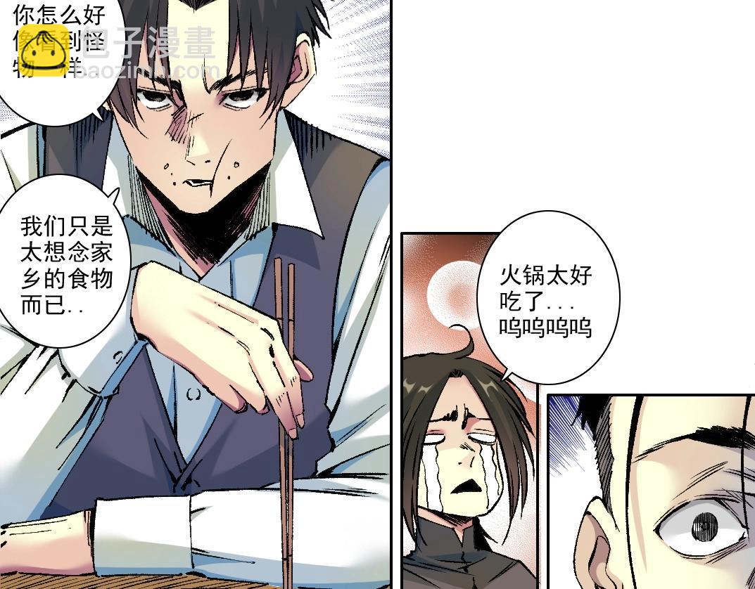🍘我打造了长生俱乐部 第188话 归来的人 第42页