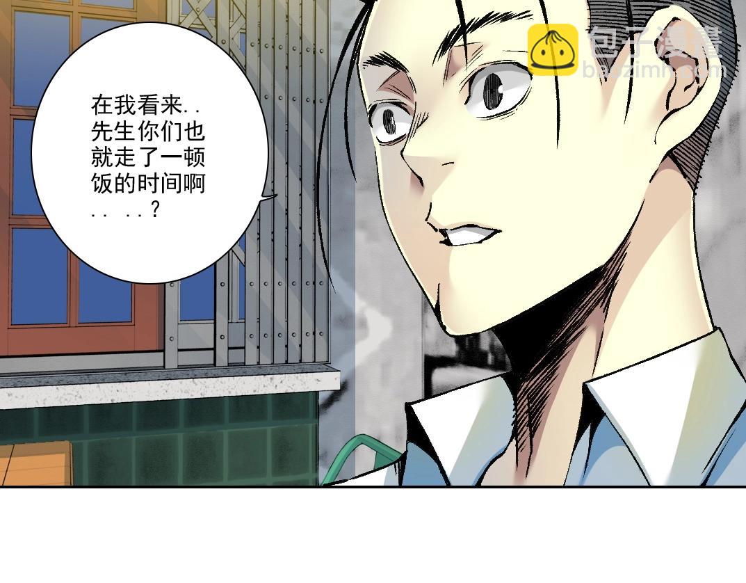 🍘我打造了长生俱乐部 第188话 归来的人 第44页