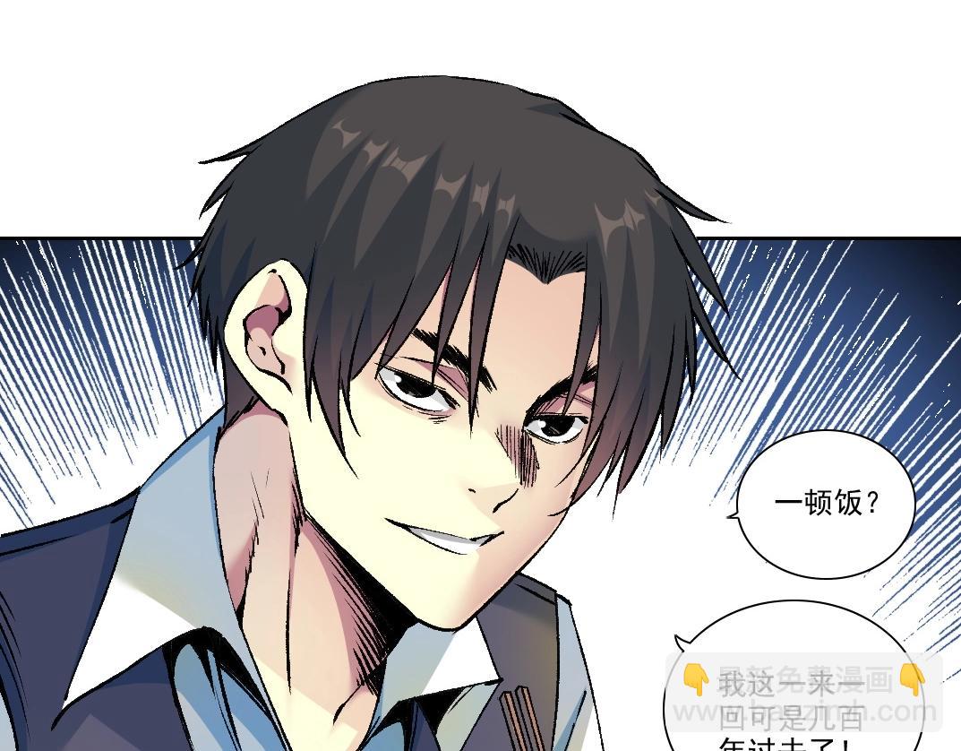 🍘我打造了长生俱乐部 第188话 归来的人 第45页