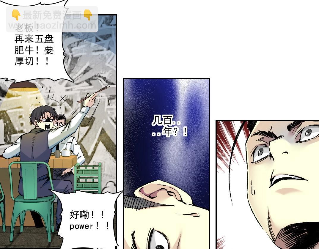 🍘我打造了长生俱乐部 第188话 归来的人 第47页