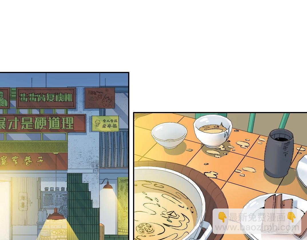 🍘我打造了长生俱乐部 第188话 归来的人 第5页