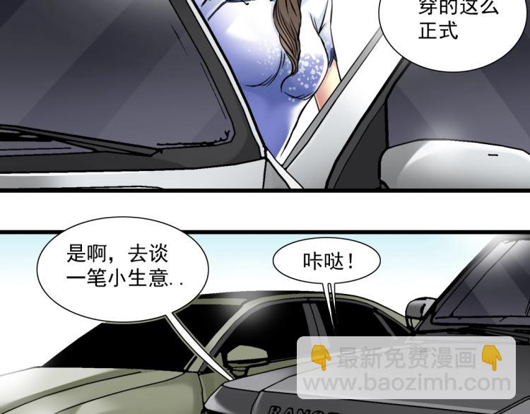 🍘我打造了长生俱乐部 第20话 交易 第12页