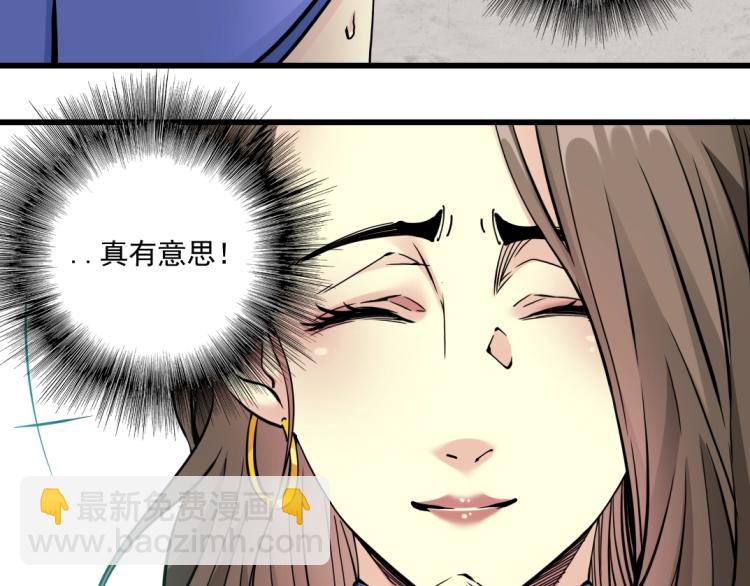 🍘我打造了长生俱乐部 第20话 交易 第16页