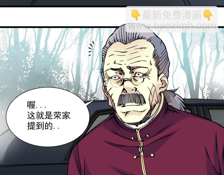 🍘我打造了长生俱乐部 第20话 交易 第23页