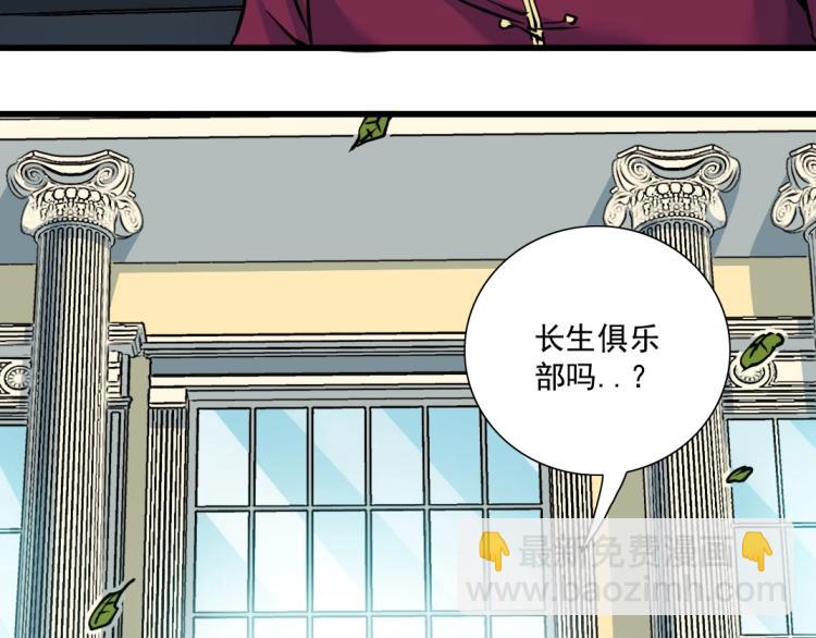 🍘我打造了长生俱乐部 第20话 交易 第24页