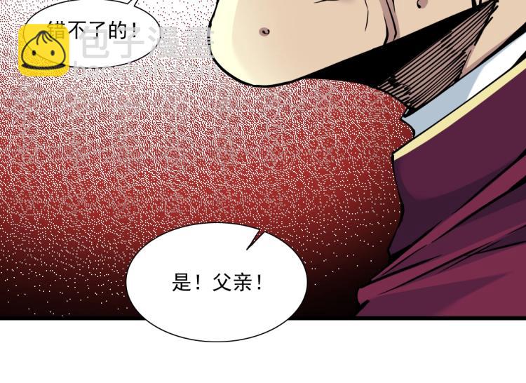 🍘我打造了长生俱乐部 第20话 交易 第29页