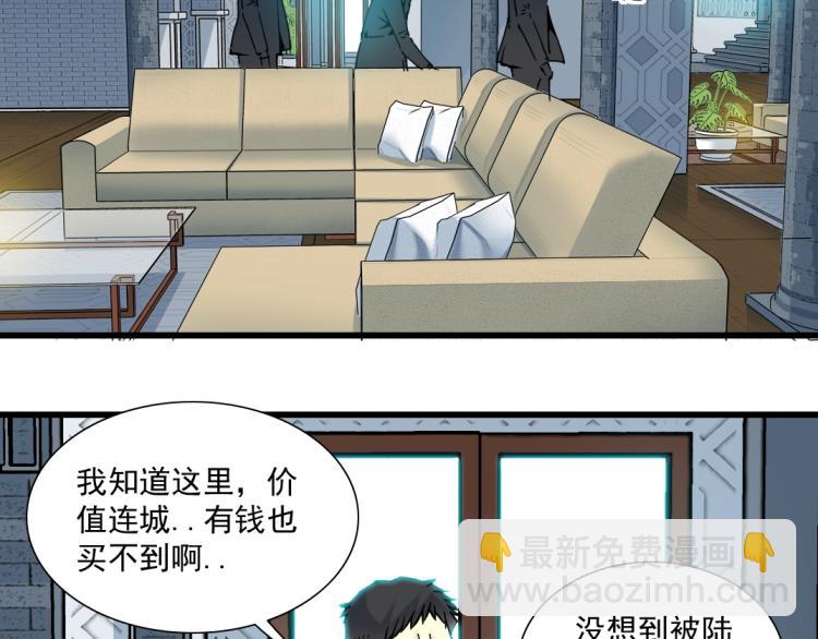 🍘我打造了长生俱乐部 第20话 交易 第44页