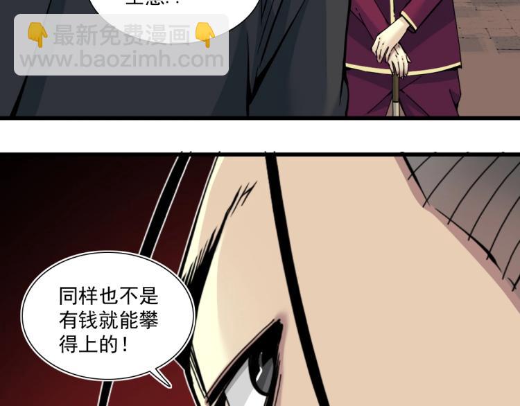 🍘我打造了长生俱乐部 第20话 交易 第47页