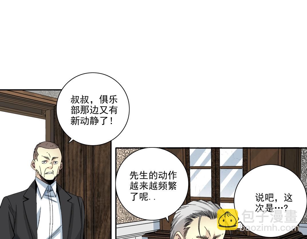 🍘我打造了长生俱乐部 第190话 加更 ！重逢 第17页